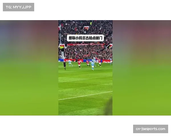 多古世界波破门,曼联反超比分现技术流配合 多古世界波破门,曼联反超比分现技术流配合